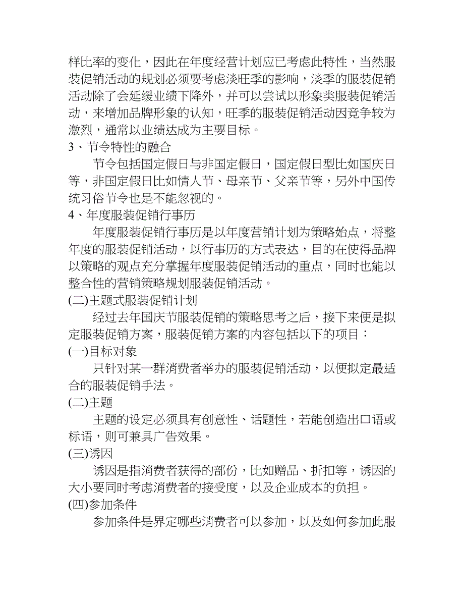 服装国庆活动促销方案.doc_第2页