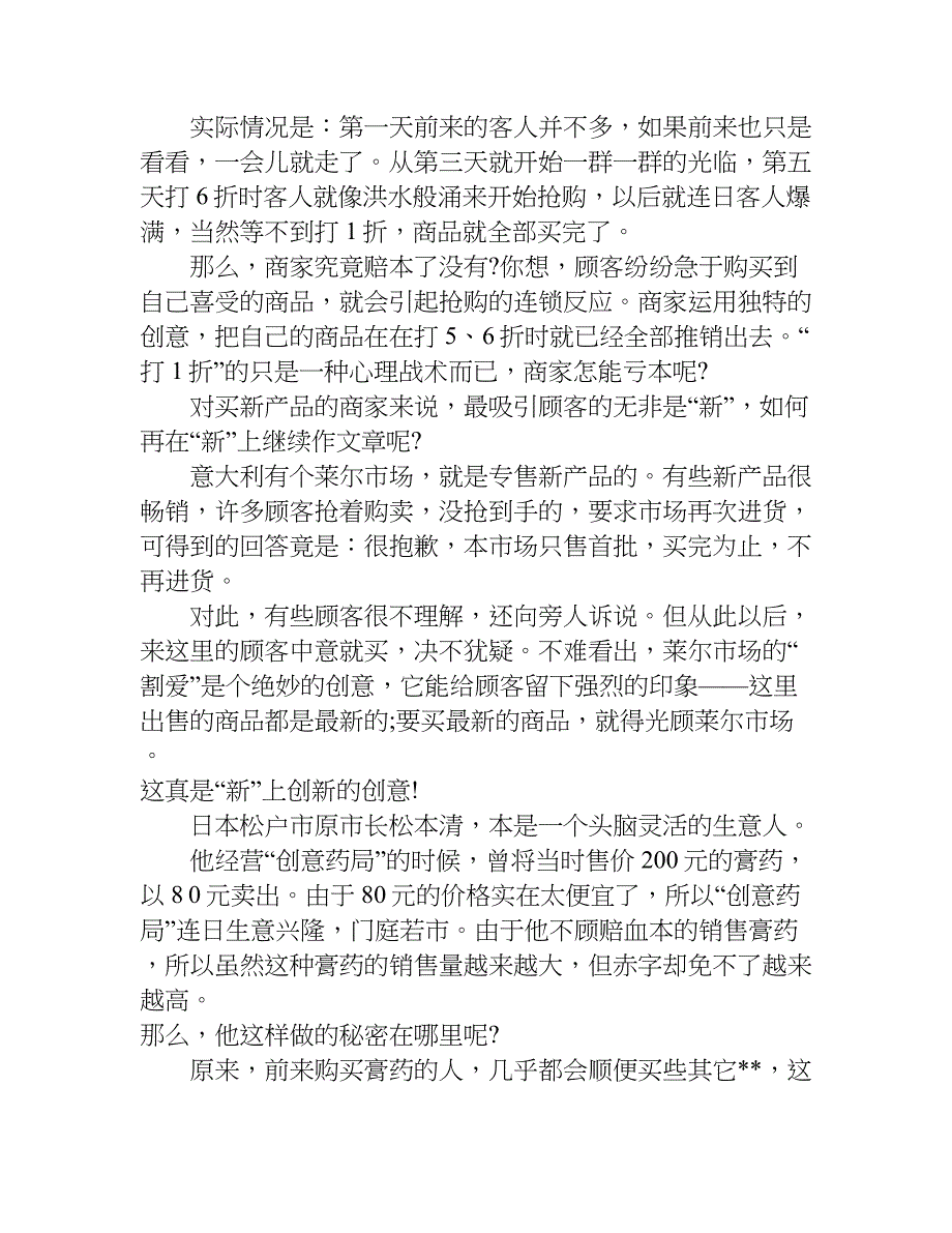 服装国庆活动促销方案.doc_第4页