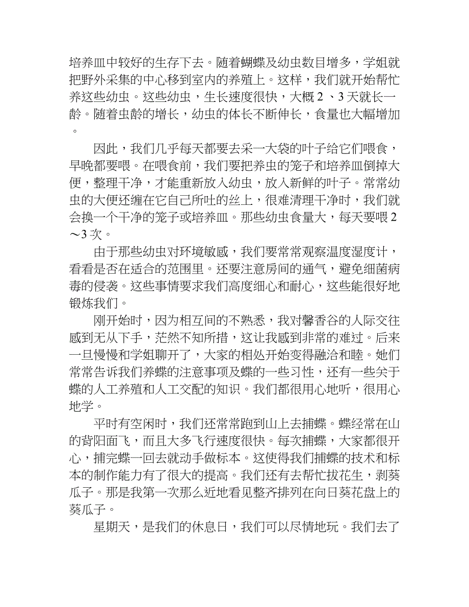 暑假社会实践心得体会参考.doc_第2页