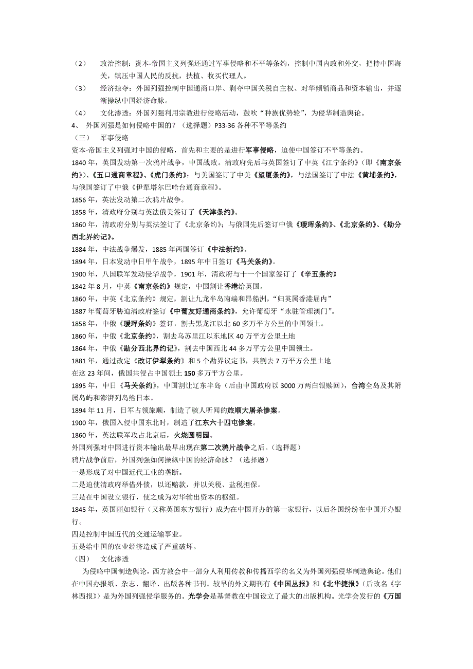 03708 中国近现代史纲要复习资料_第2页