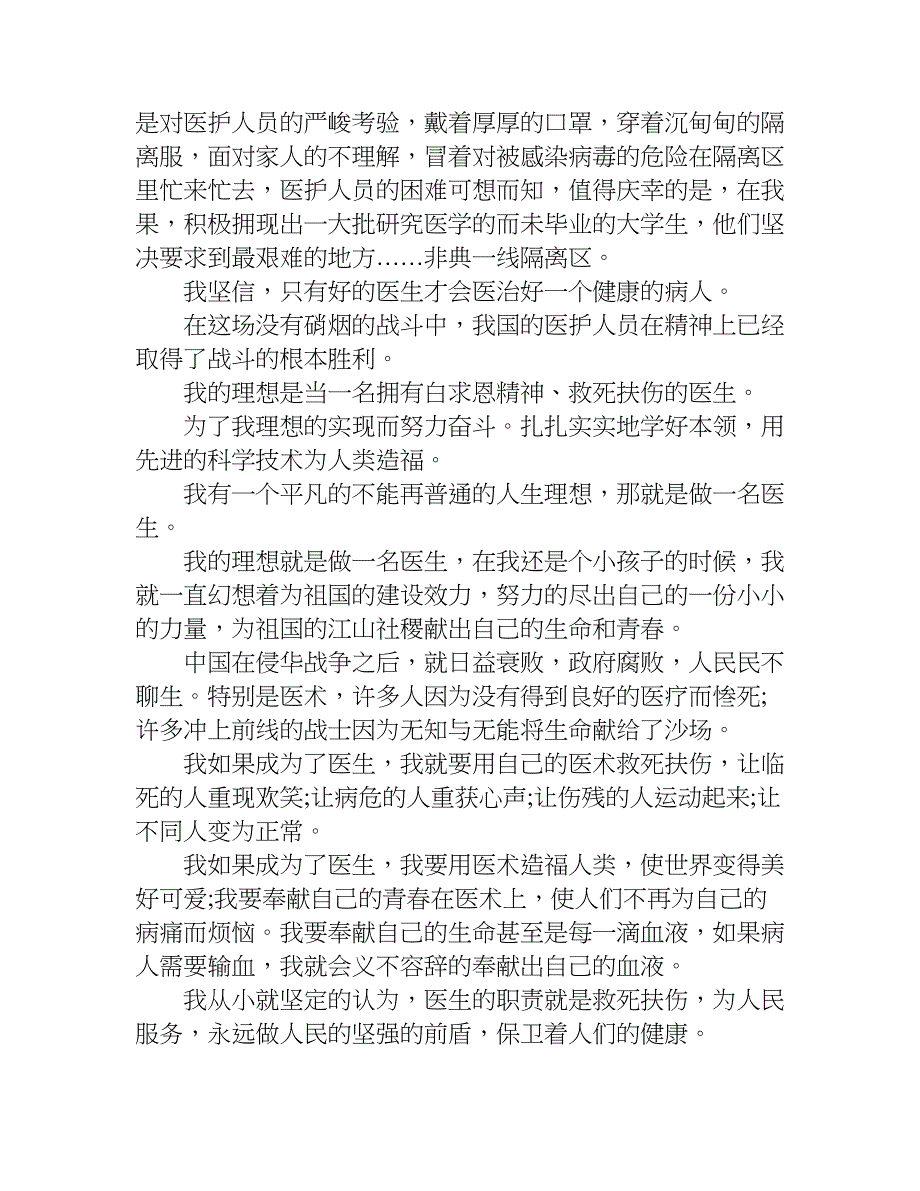 我的理想作文800字医生.doc_第2页