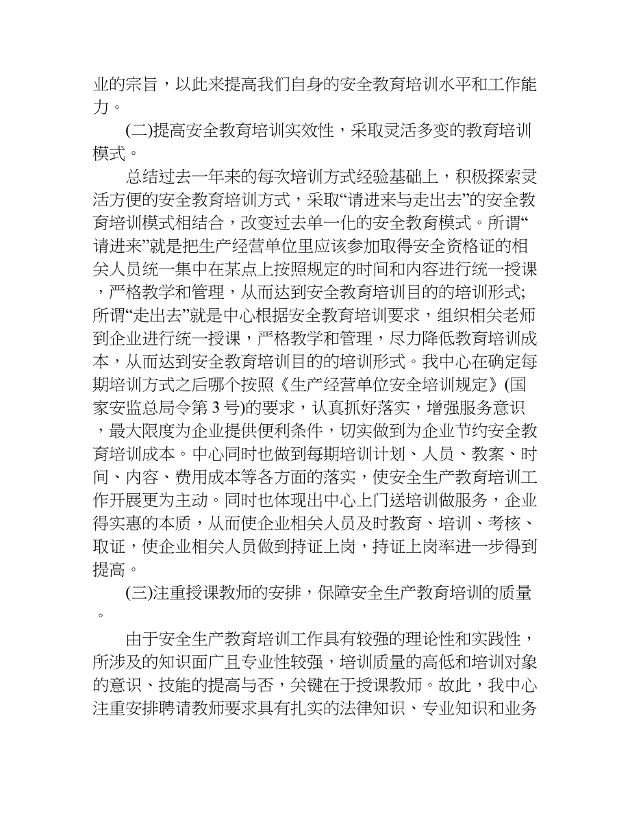 教育培训机构培训总结.doc_第2页