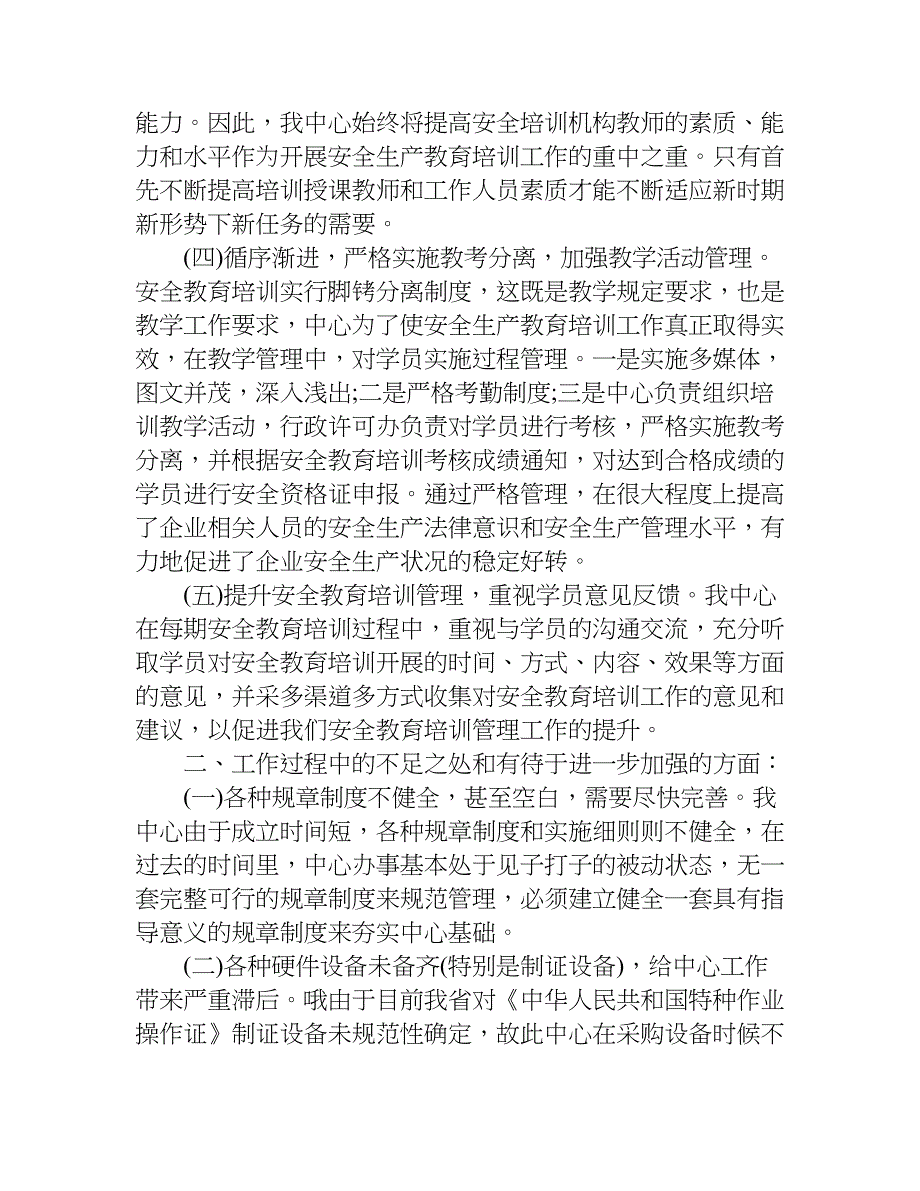 教育培训机构培训总结.doc_第3页