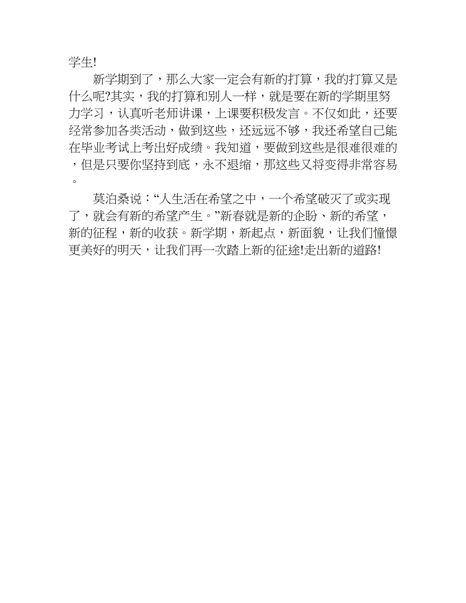 新学期新希望作文300字.doc_第3页