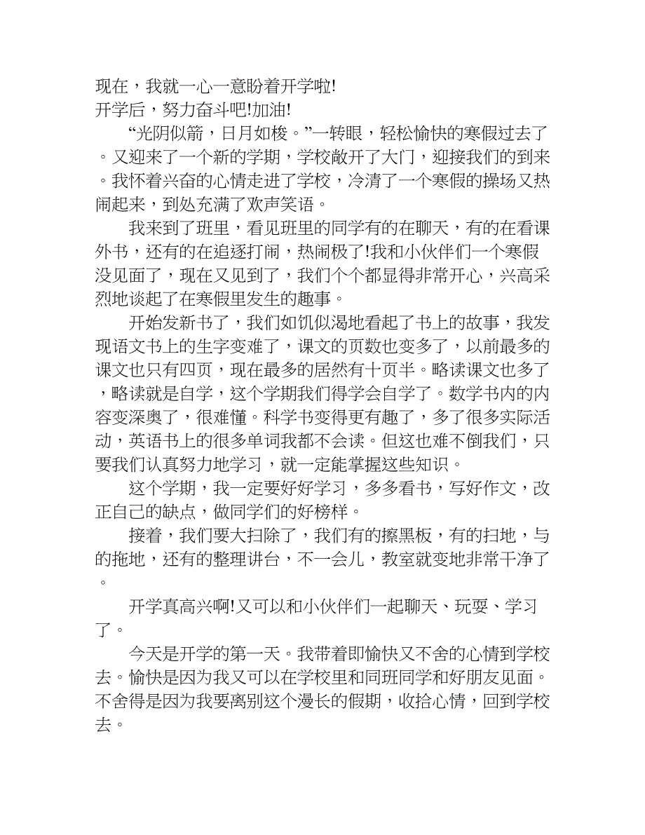 有关即将开学的作文.doc_第4页