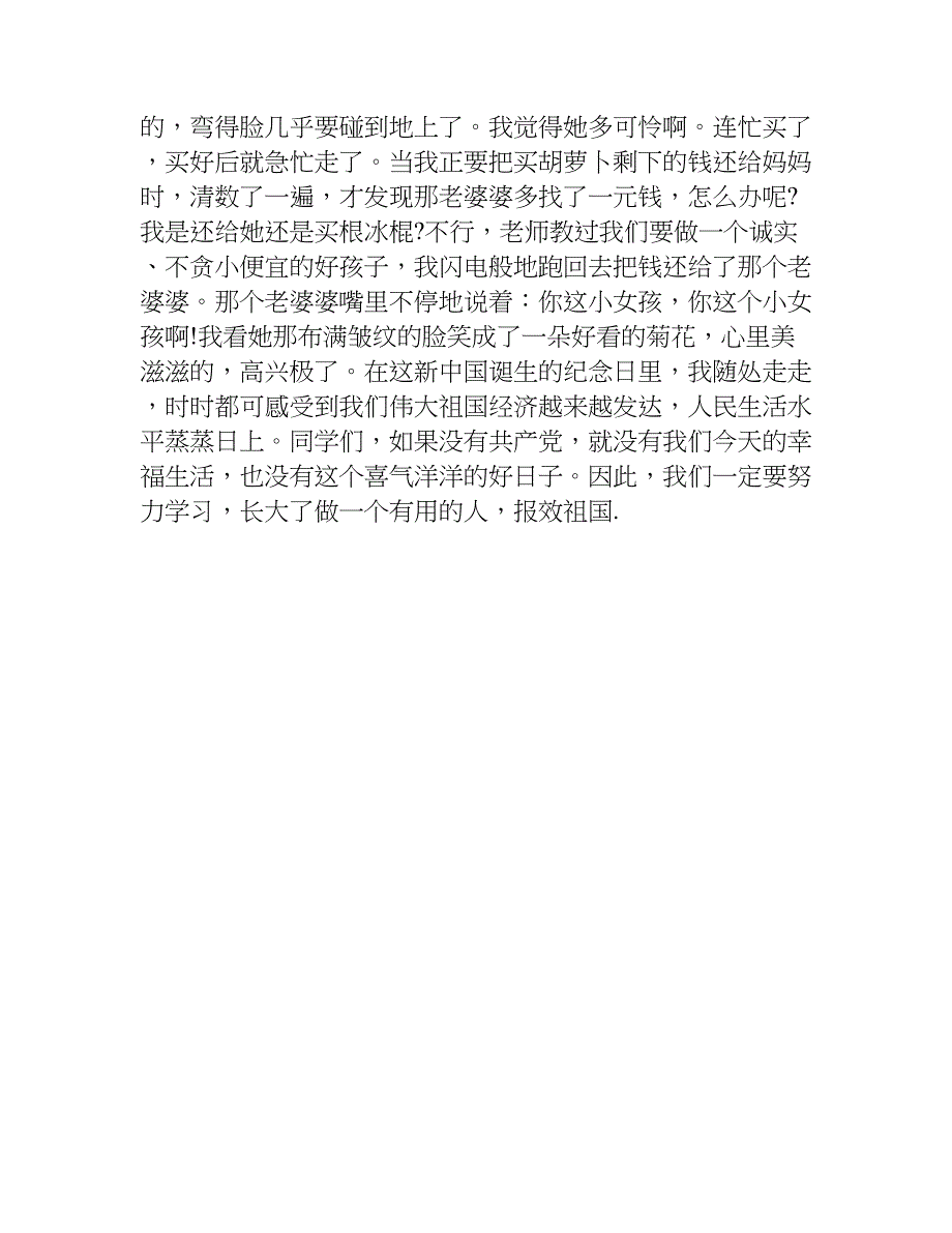 国庆见闻作文800字作文.doc_第3页