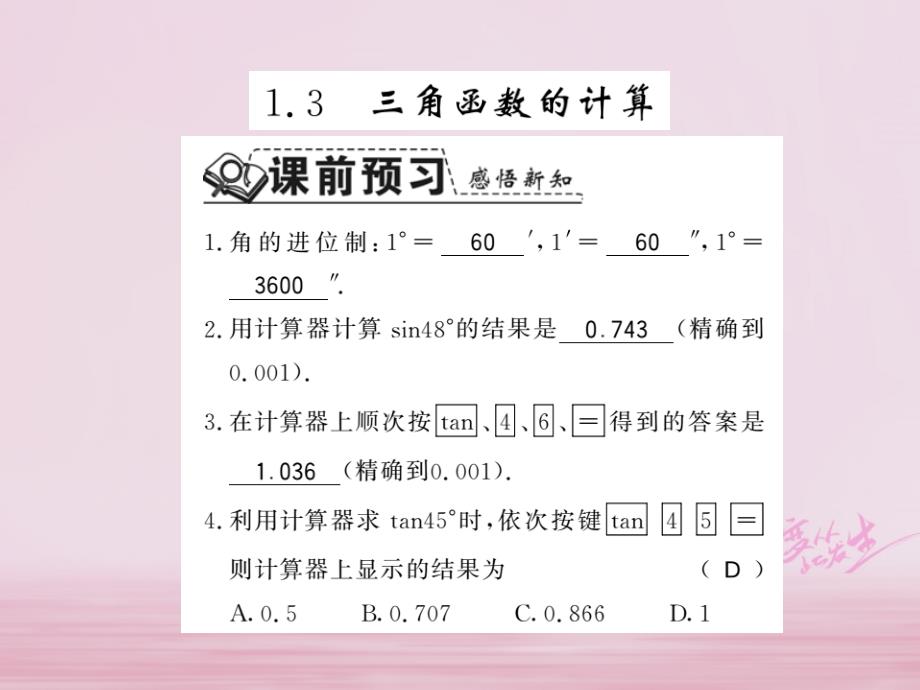 2018年秋九年级数学下册第一章直角三角形的边角关系1.3三角函数的计算习题课件新版北师大_第1页