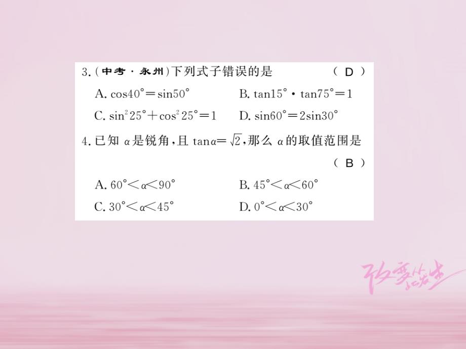 2018年秋九年级数学下册第一章直角三角形的边角关系1.3三角函数的计算习题课件新版北师大_第3页