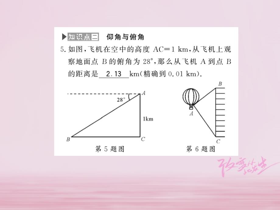 2018年秋九年级数学下册第一章直角三角形的边角关系1.3三角函数的计算习题课件新版北师大_第4页