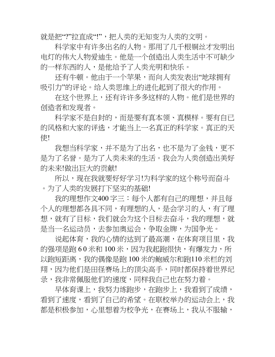 我的理想作文400字【精选】.doc_第2页