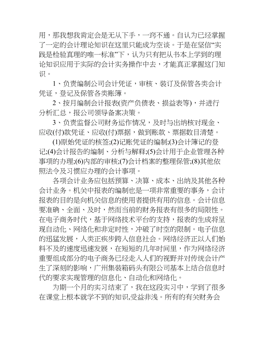 有关财务会计实习报告.doc_第3页