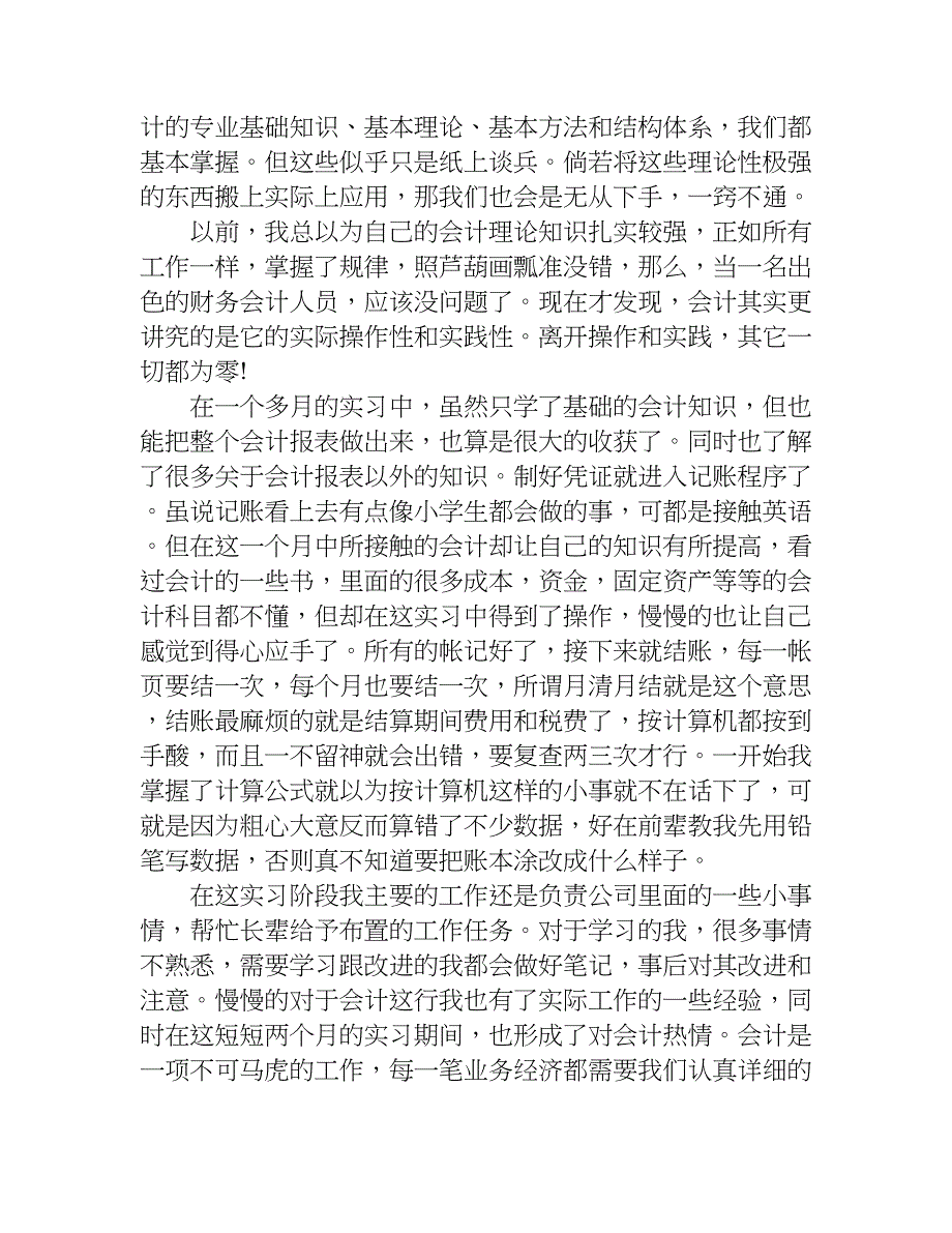 有关财务会计实习报告.doc_第4页