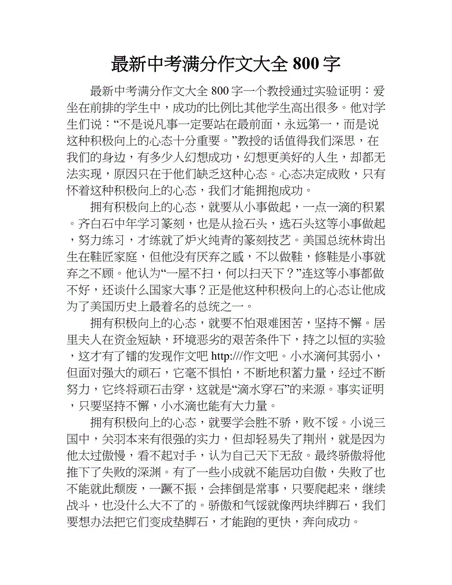 最新中考满分作文大全800字.doc_第1页