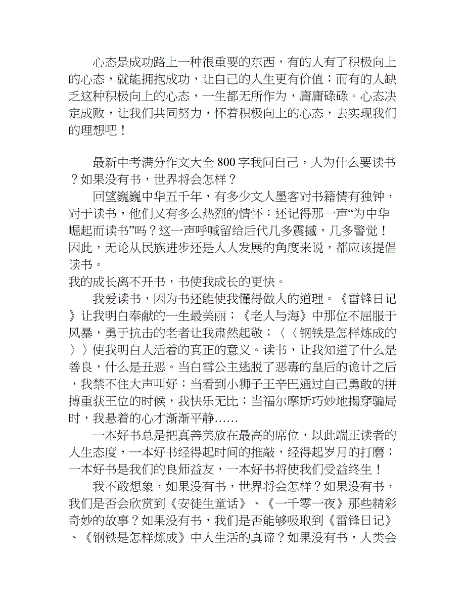 最新中考满分作文大全800字.doc_第2页