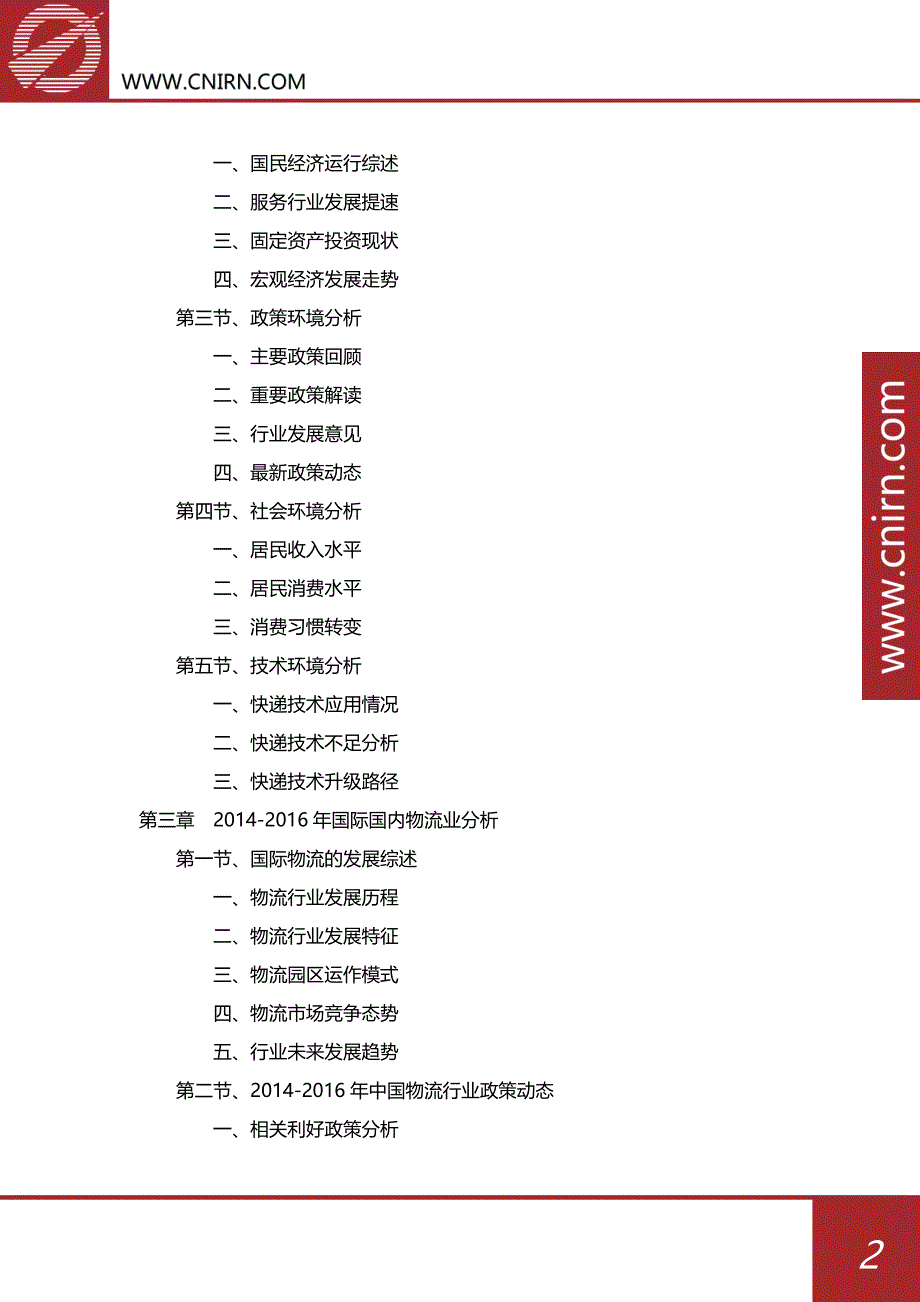 2017-2022年中国快递业供求分析及其发展预测分析_第3页