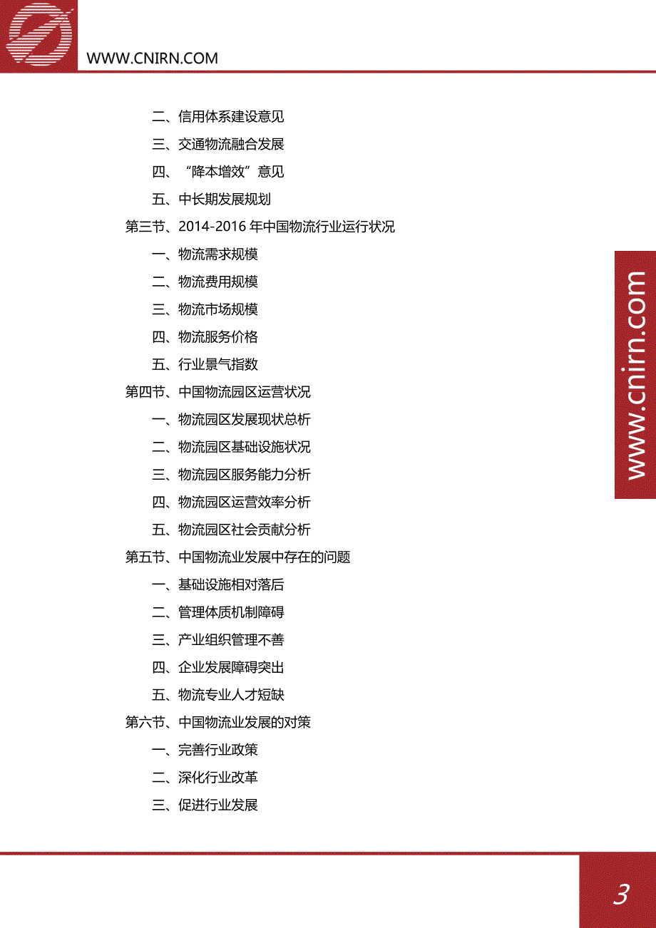 2017-2022年中国快递业供求分析及其发展预测分析_第4页