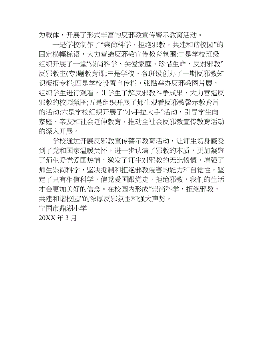 反邪教宣传月活动总结.doc_第3页