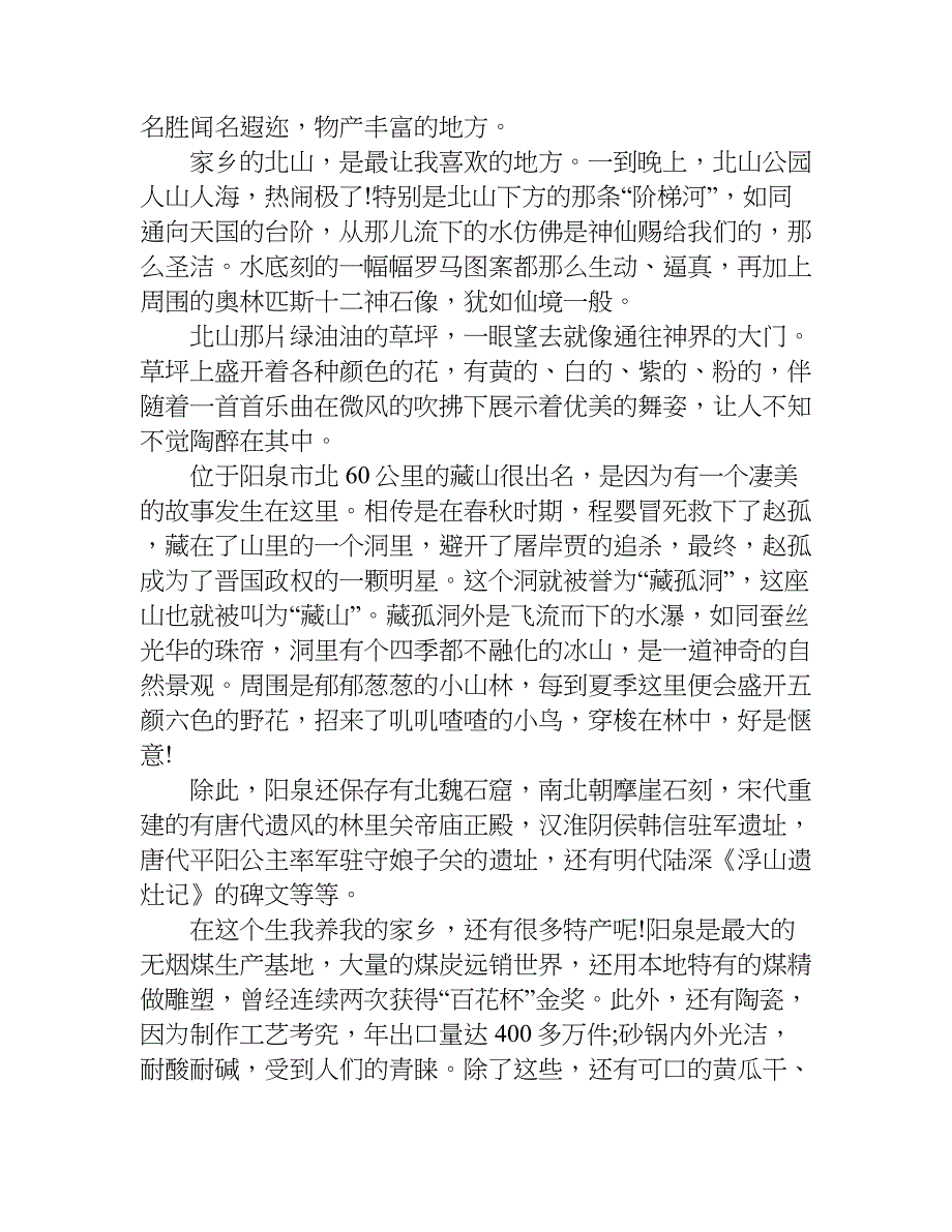 我是家乡代言人优秀征文.doc_第4页