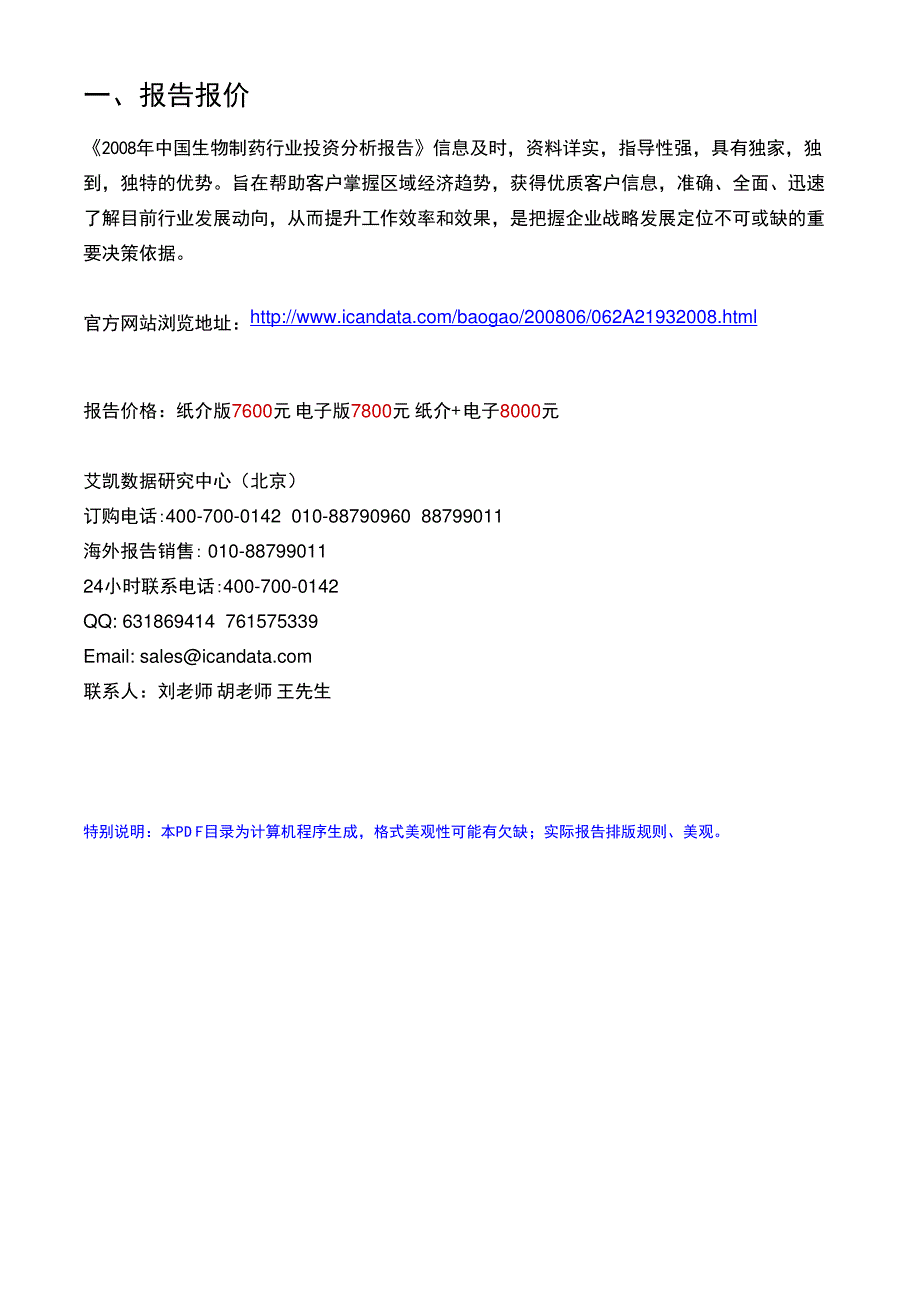 2008年中国生物制药行业投资分析报告_第2页