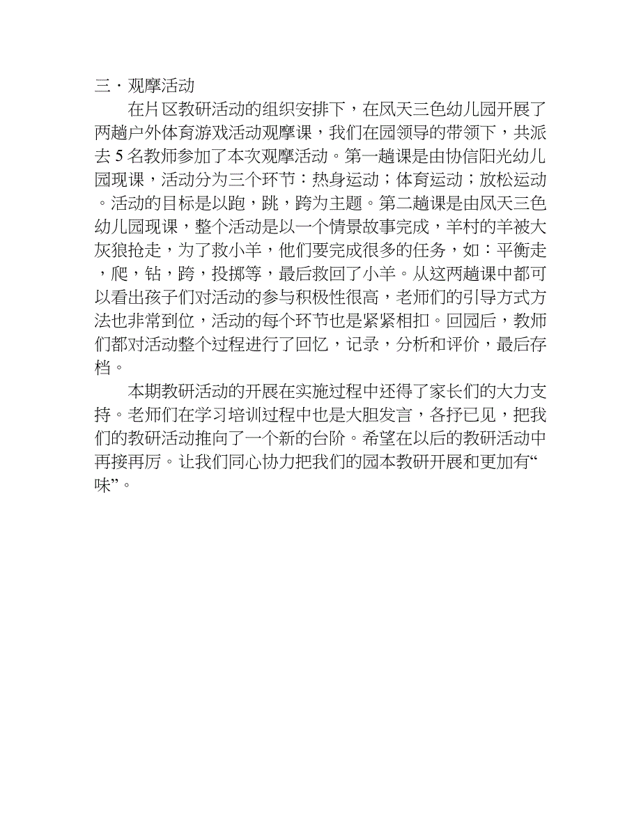 幼儿园教研会教师总结.doc_第3页