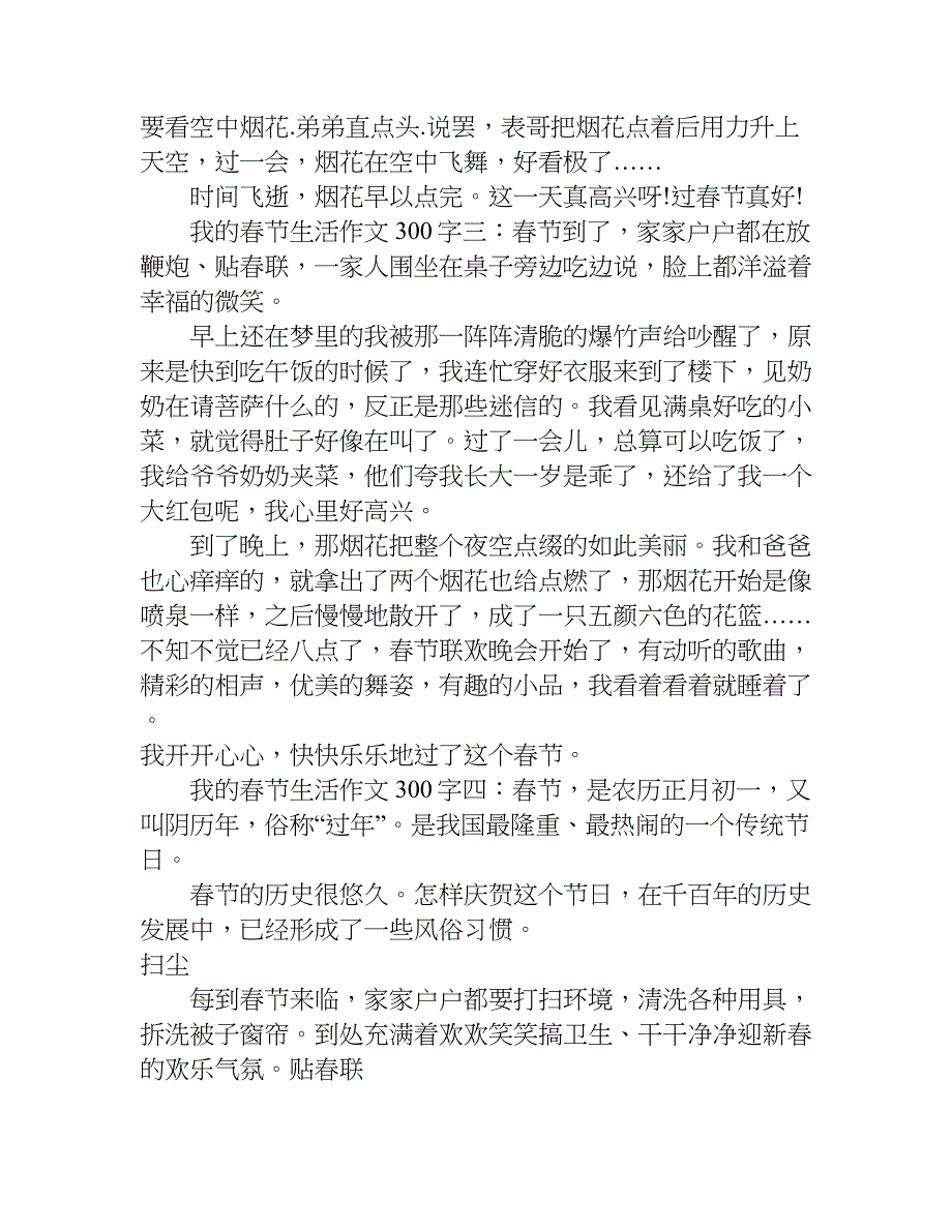 我的春节生活作文300字.doc_第2页