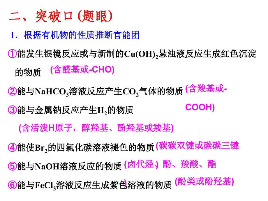 高三化学有机框图推断_第4页