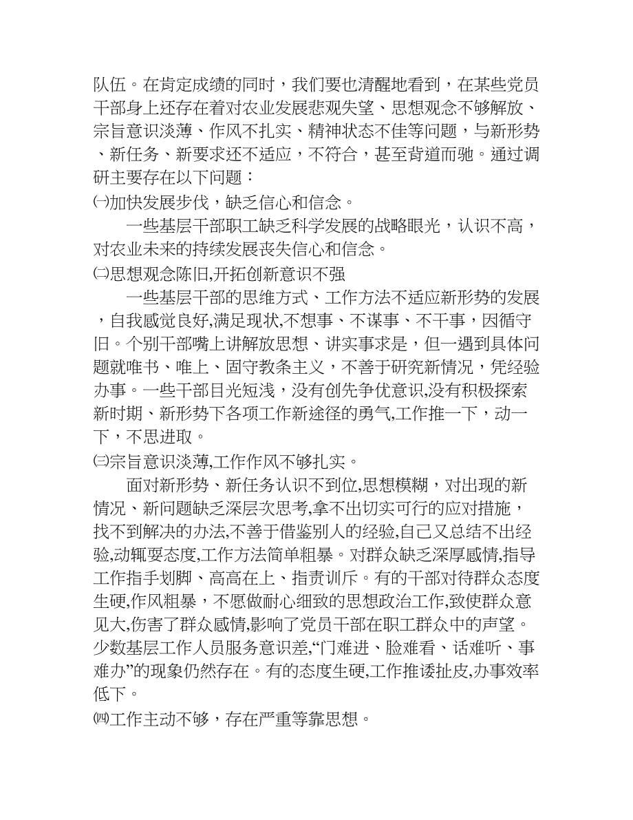 政治意识问题的原因.doc_第5页