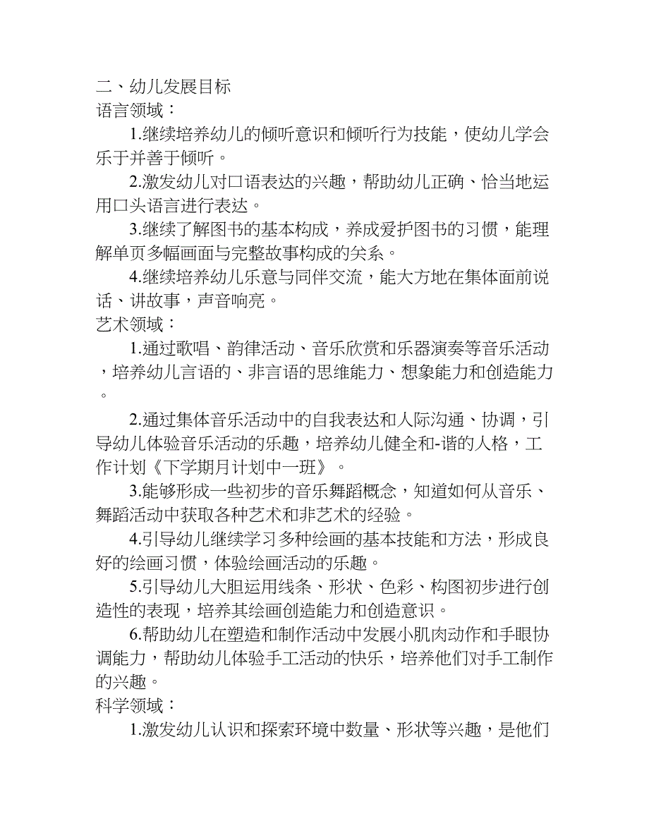 托班下学期月计划.doc_第2页