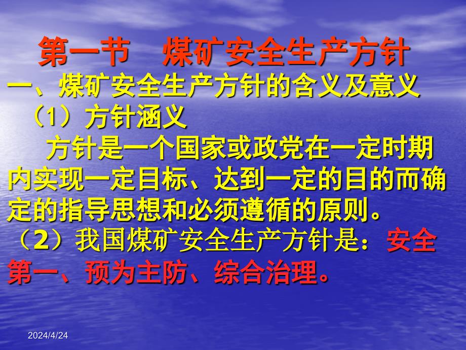 煤矿安全方针及法律法规ppt培训课件_第3页