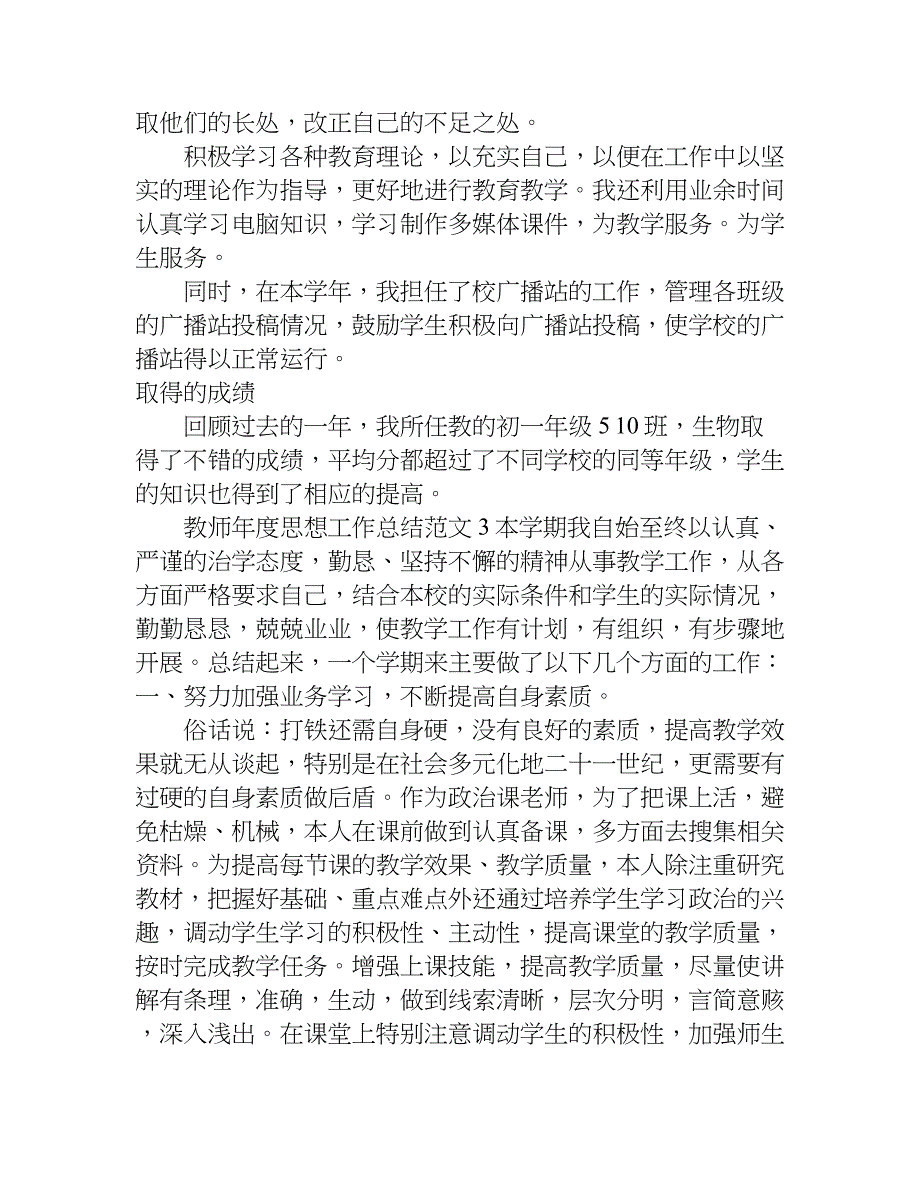 有关教师年度思想工作总结.doc_第3页