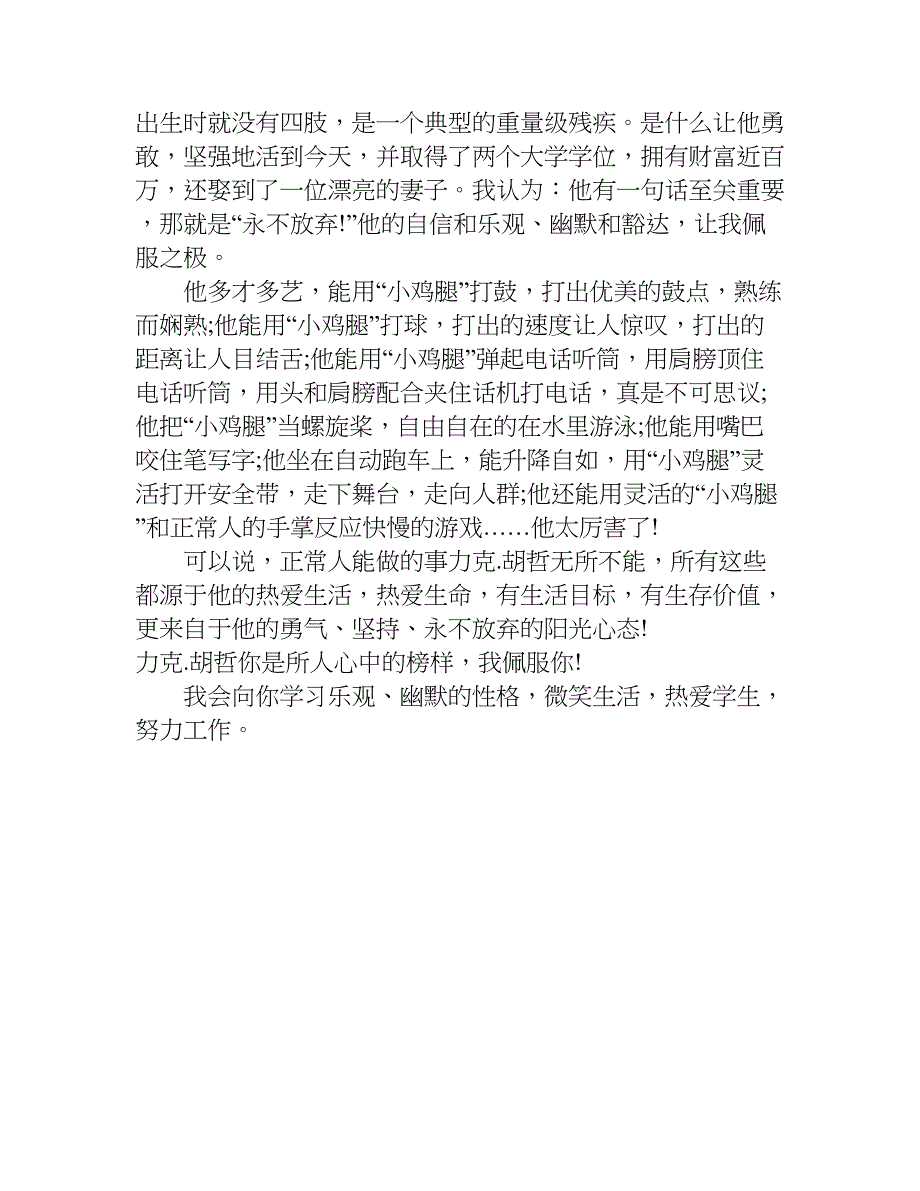 尼克胡哲观后感400字.doc_第3页