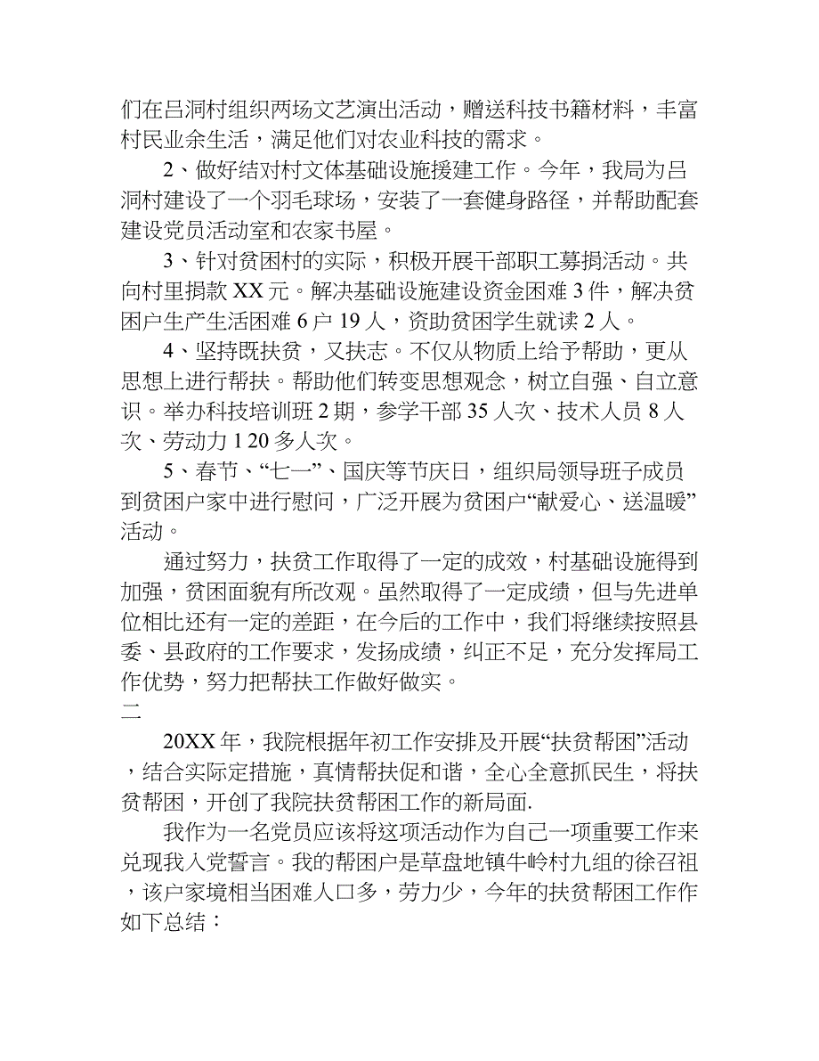 扶贫日活动工作总结.doc_第2页