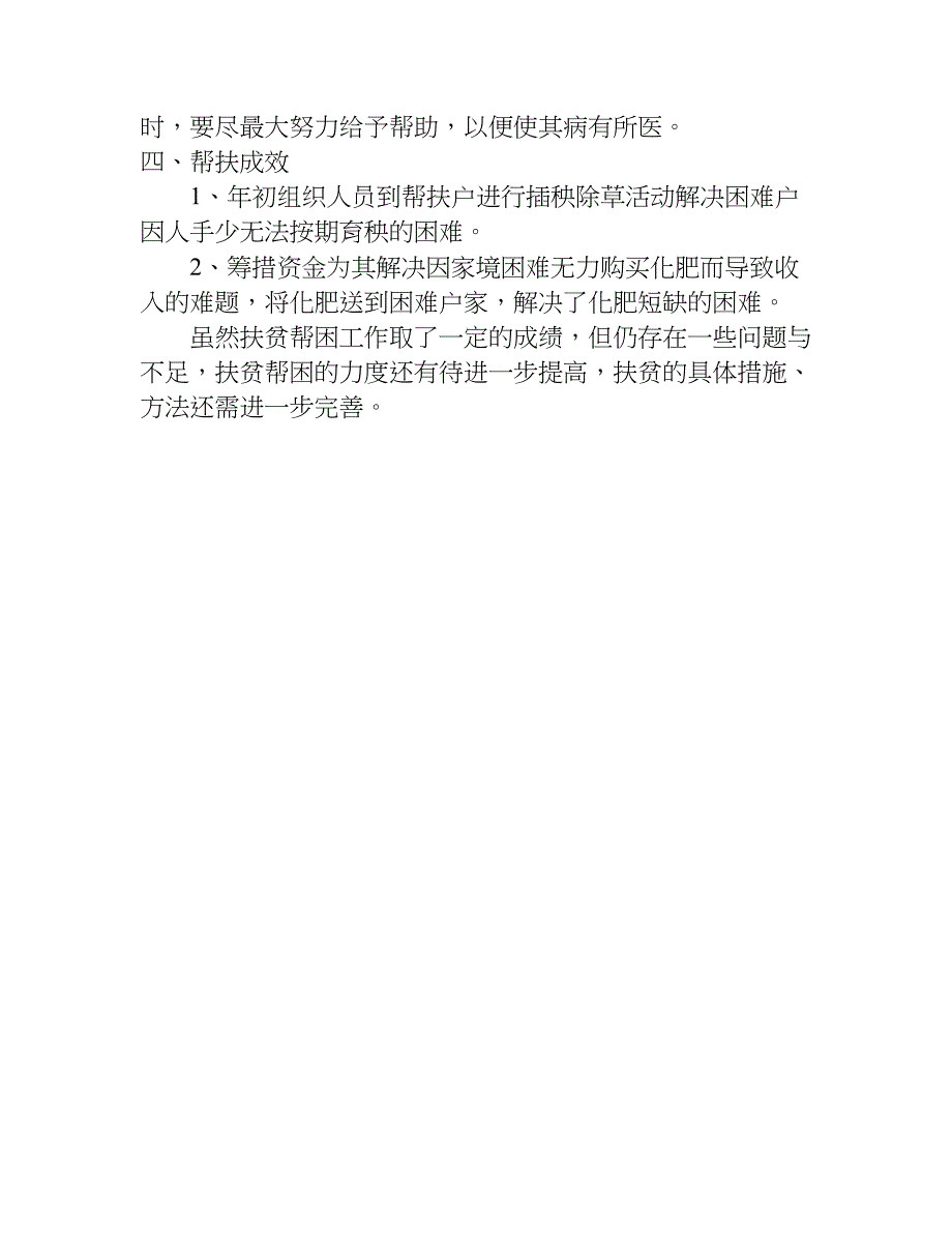 扶贫日活动工作总结.doc_第4页