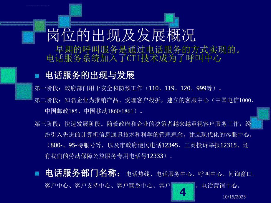 呼叫服务员国家职业标准简介课件_第4页