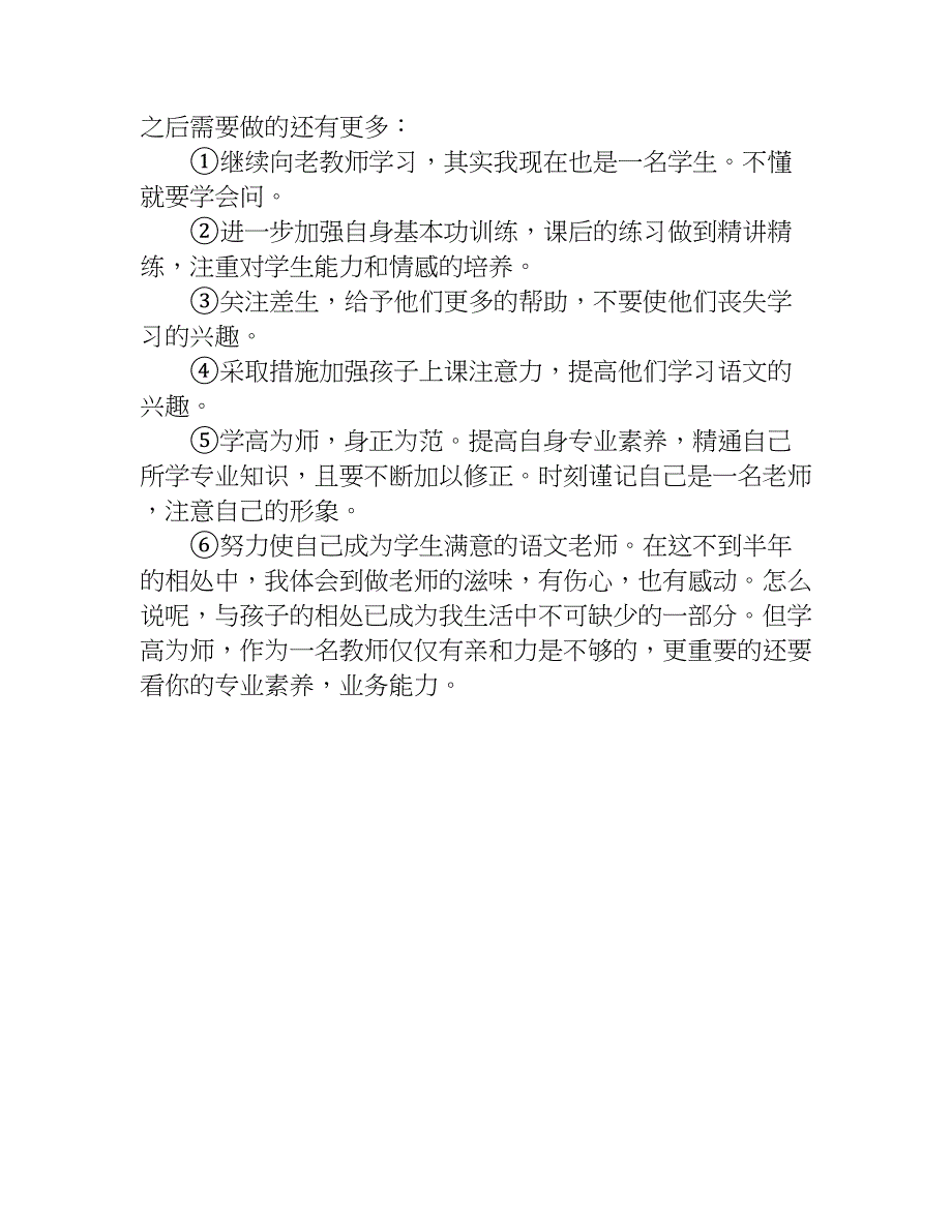 新老师工作总结.doc_第4页