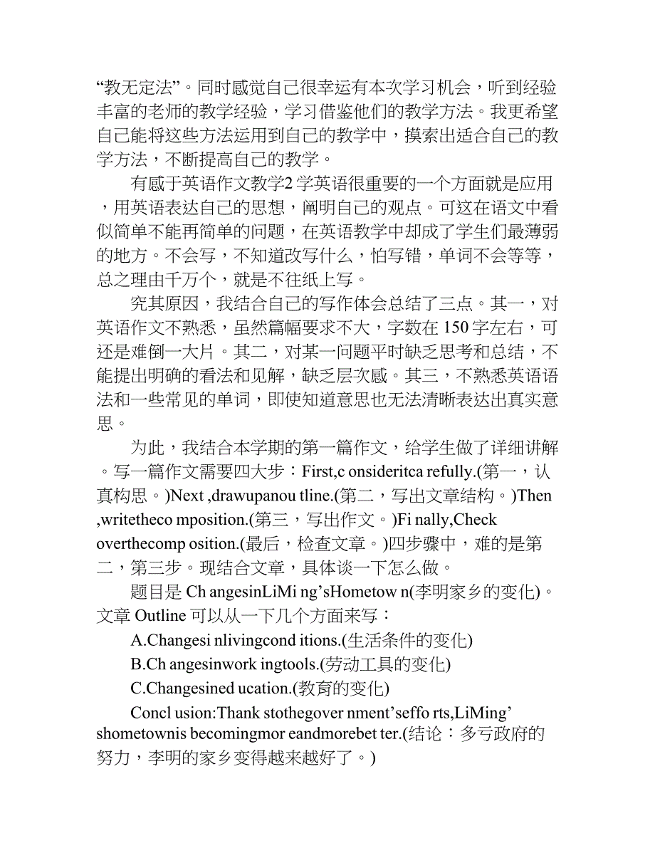 有感于英语作文教学.doc_第2页