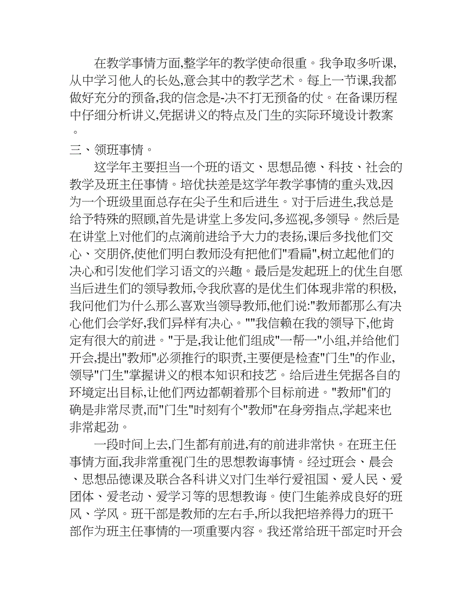 教师考核教学工作总结.doc_第3页