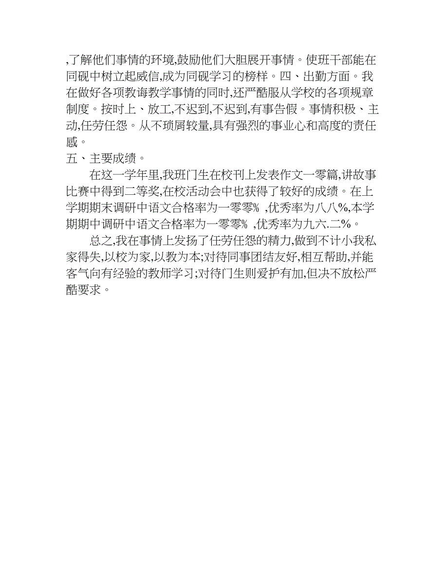 教师考核教学工作总结.doc_第4页