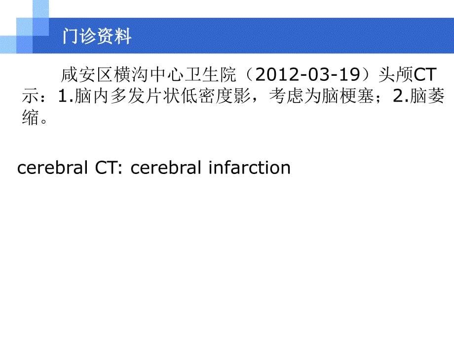 心内cpr病例讨论(修改)ppt培训课件_第5页