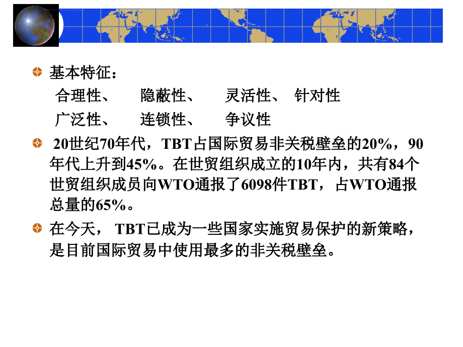 《技术性贸易壁垒协议》ppt培训课件_第3页