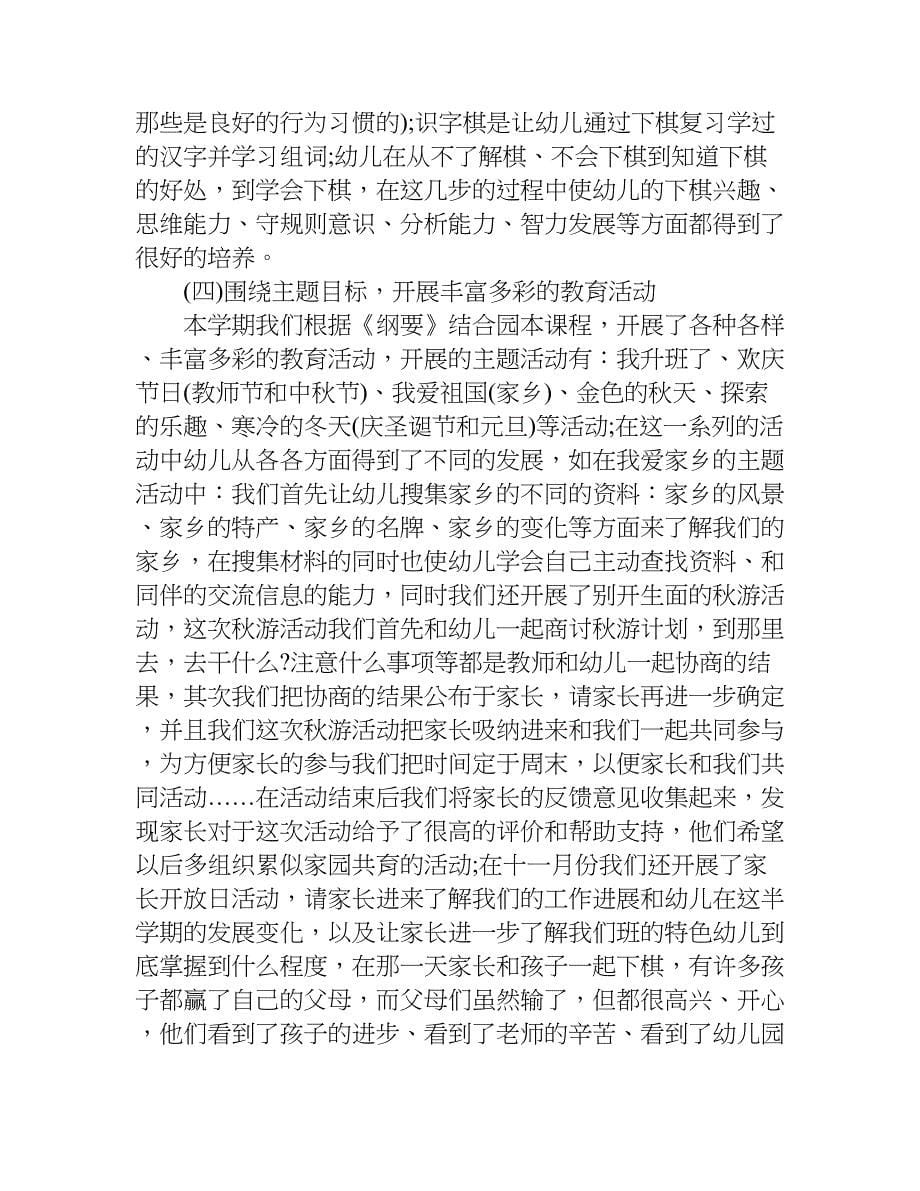 幼儿教师教学经验总结.doc_第5页