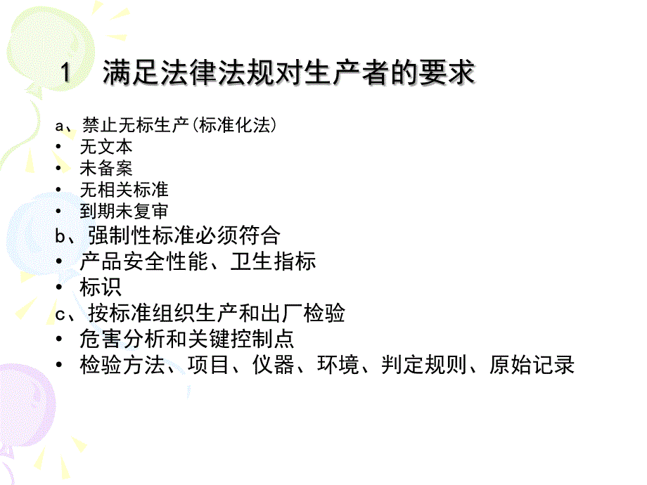 标准化良好行为企业内审员培训教材课件_第4页