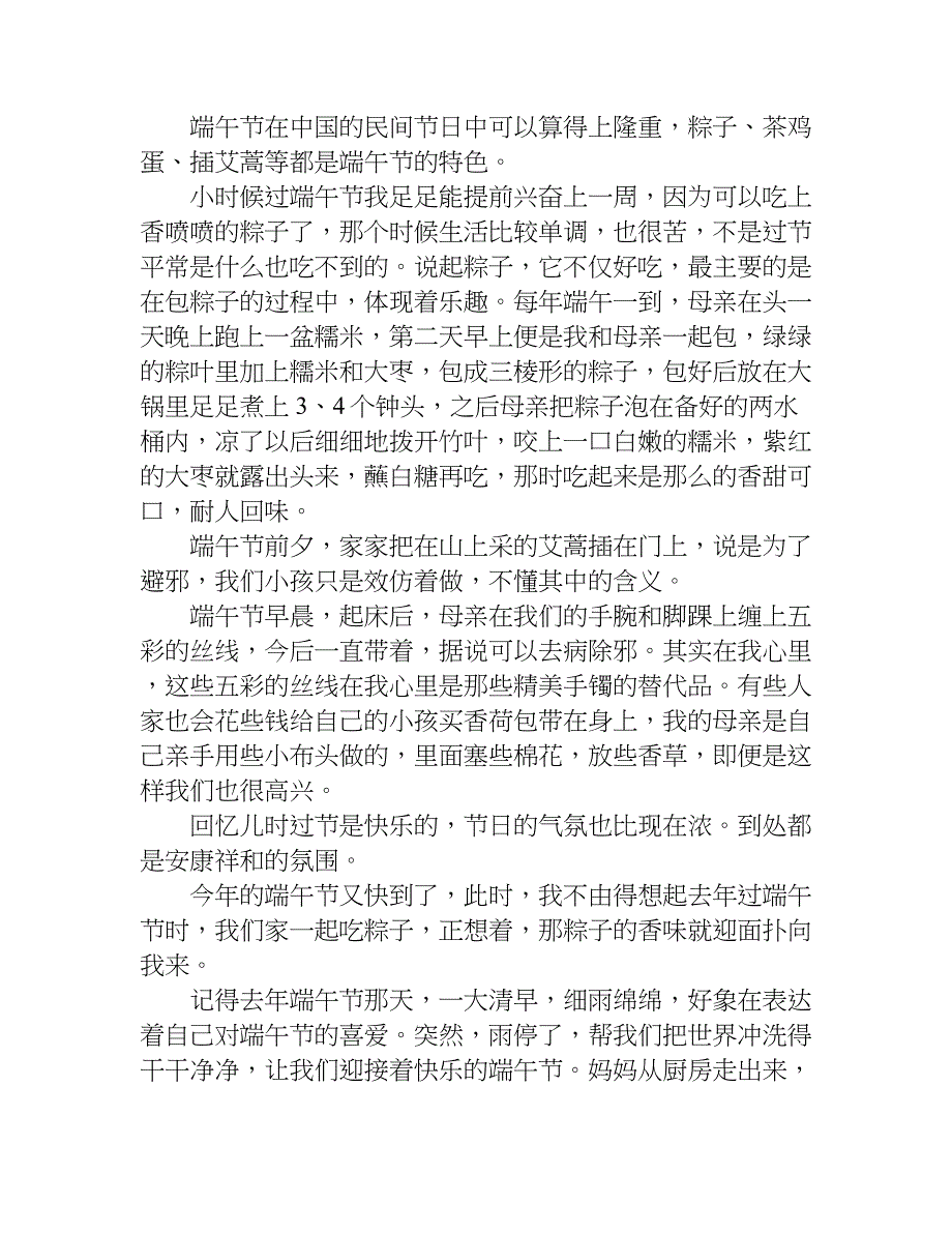 安康端午节作文500字.doc_第2页