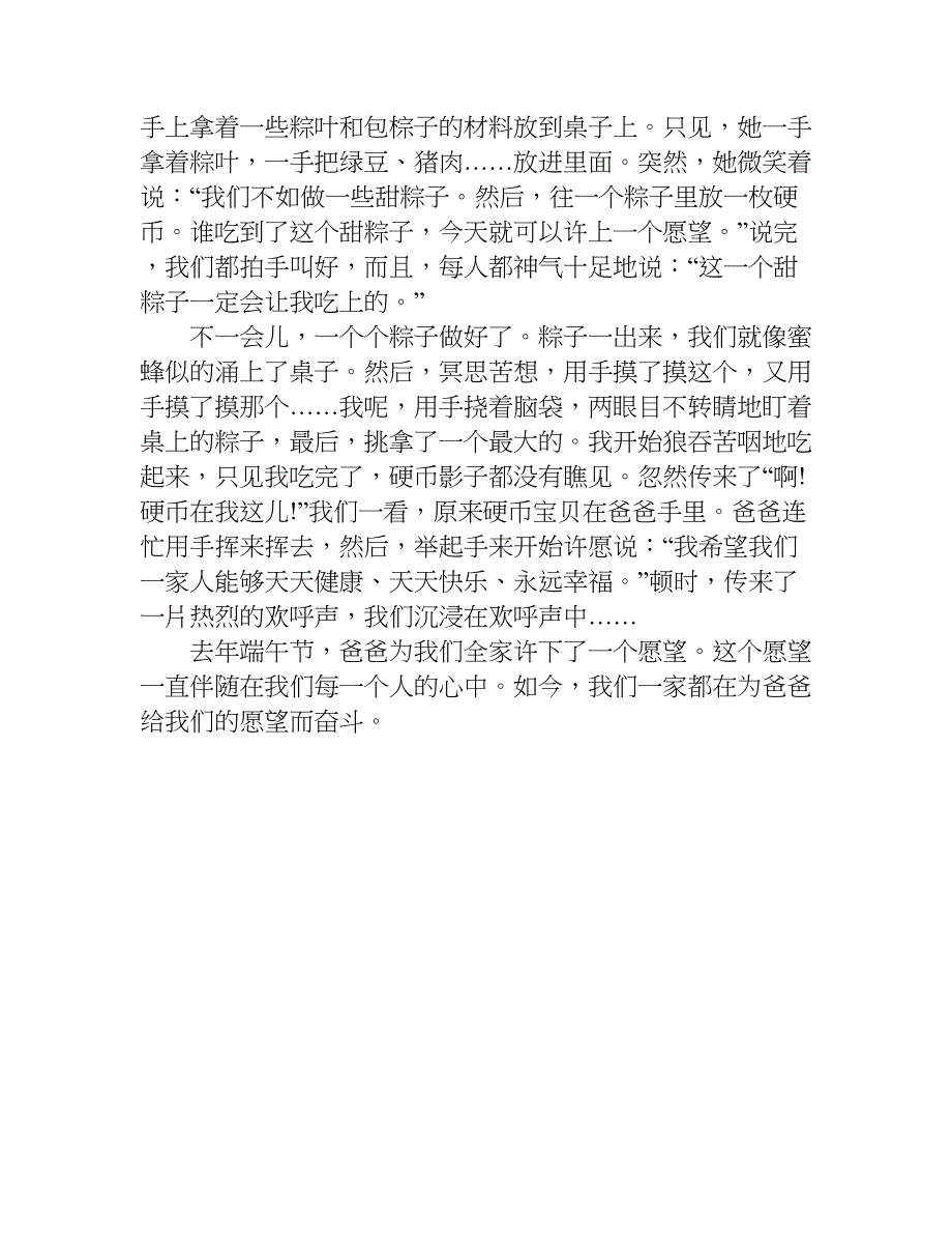 安康端午节作文500字.doc_第3页