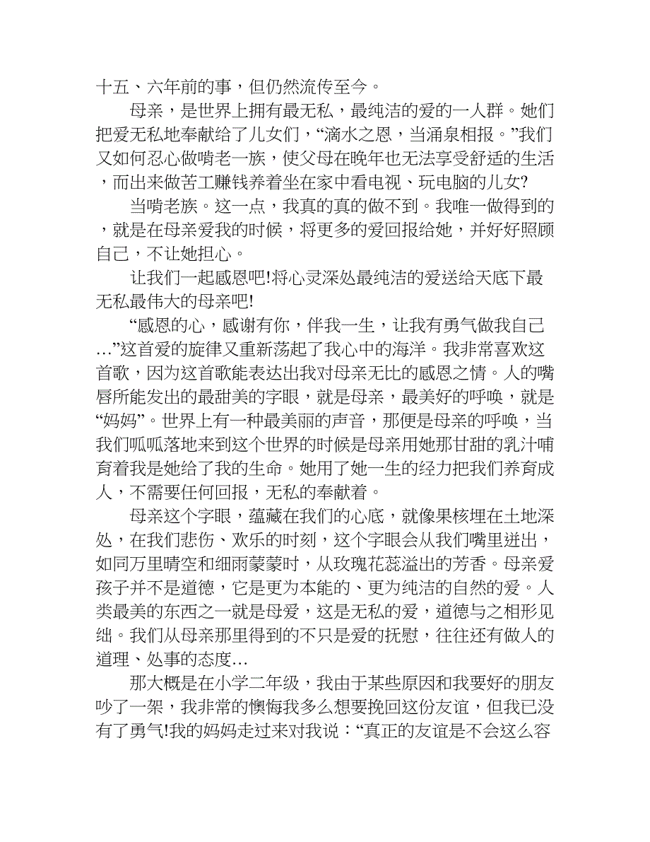 感恩母亲作文900字作文大全.doc_第2页