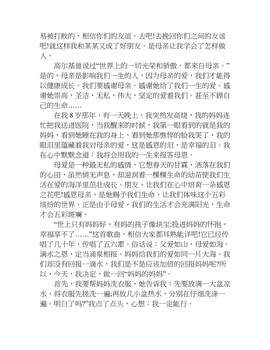 感恩母亲作文900字作文大全.doc_第3页