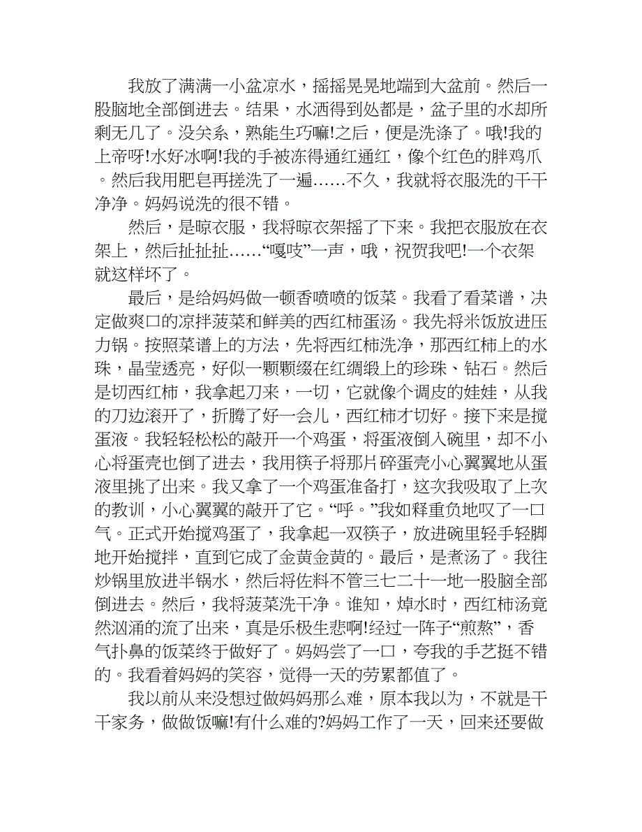 感恩母亲作文900字作文大全.doc_第4页