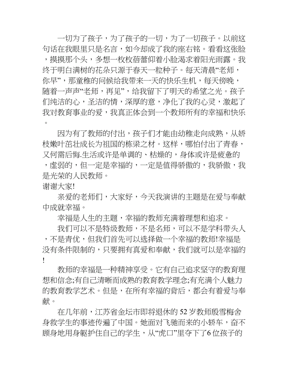 教师个人发言稿.doc_第2页