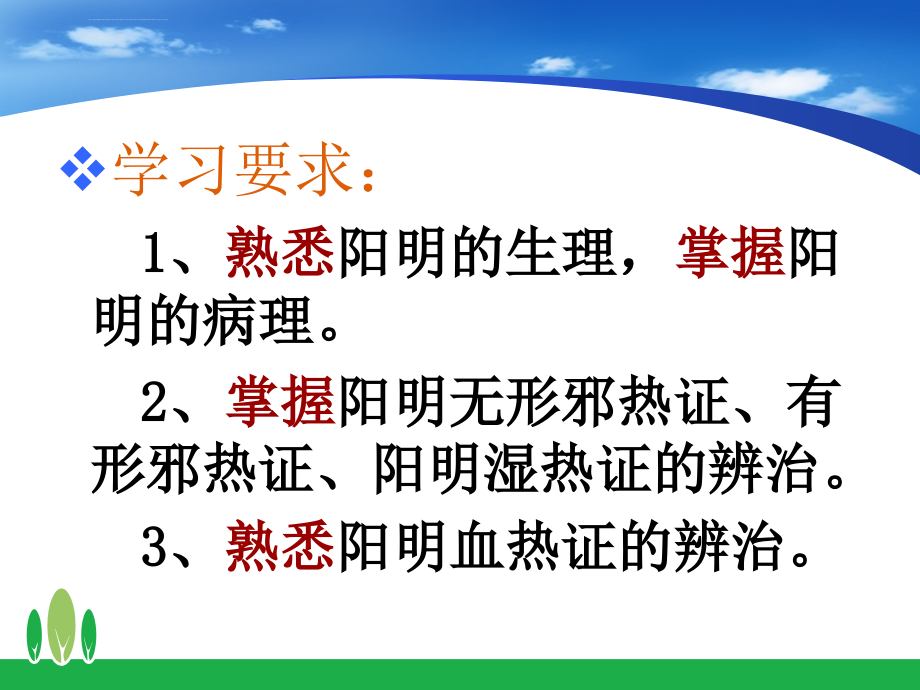 六经辩证2阳明病ppt培训课件_第2页