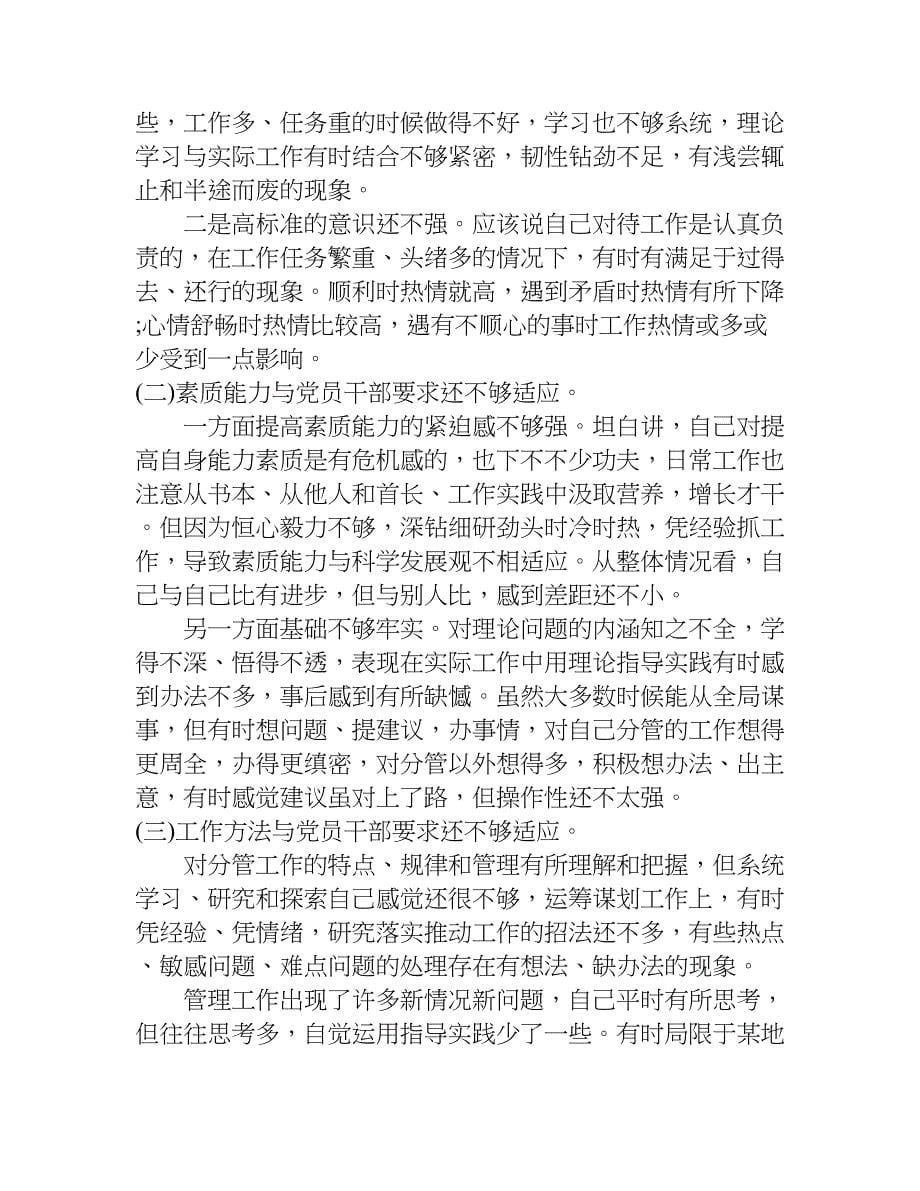 担当作为方面剖析材料.doc_第5页